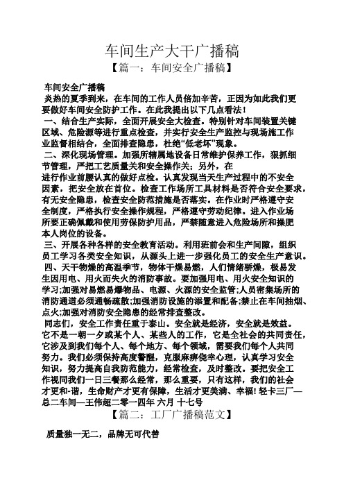 车间生产大干广播稿
