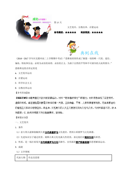 第14天 文艺复兴、宗教改革、启蒙运动-每日一题之快乐暑假高二历史人教版 Word版含解析