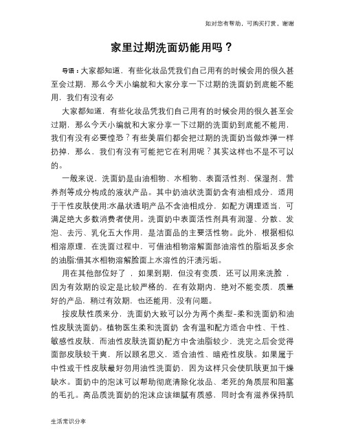 家里过期洗面奶能用吗？