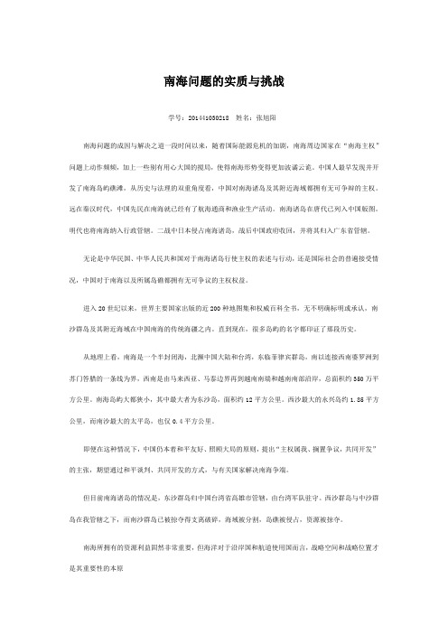 南海问题的实质与挑战