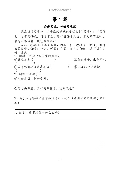 小升初经典文言文阅读30篇