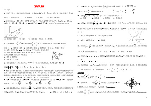 高三数学解析几何拔高训练含解析