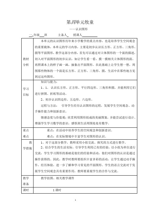 青岛版数学一年级下第四单元备课