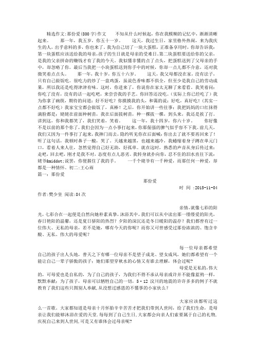 那份爱(800字)作文