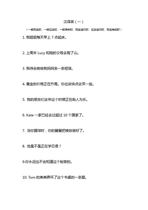 英语各种时态汉译英