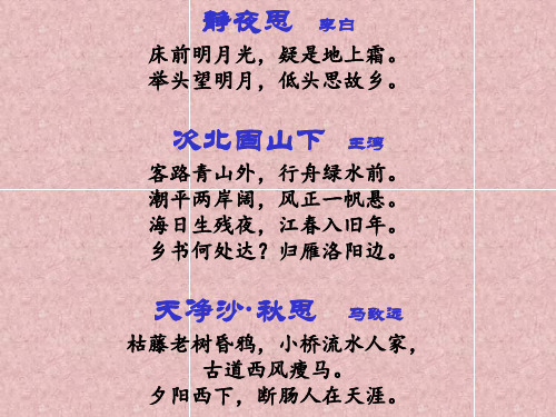 《渡荆门送别》优秀公开课ppt课件(八年级上册)