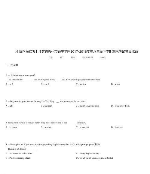 江苏省兴化市顾庄学区2017-2018学年八年级下学期期末考试英语试题