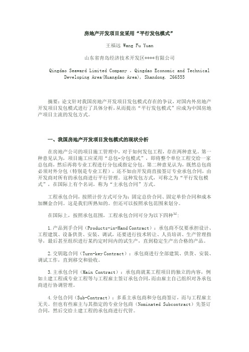 房地产开发项目宜采用什么发包模式