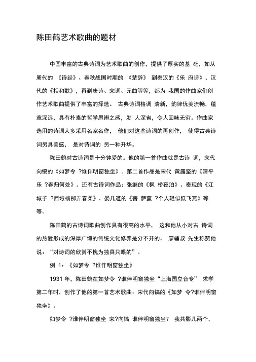 陈田鹤艺术歌曲的题材