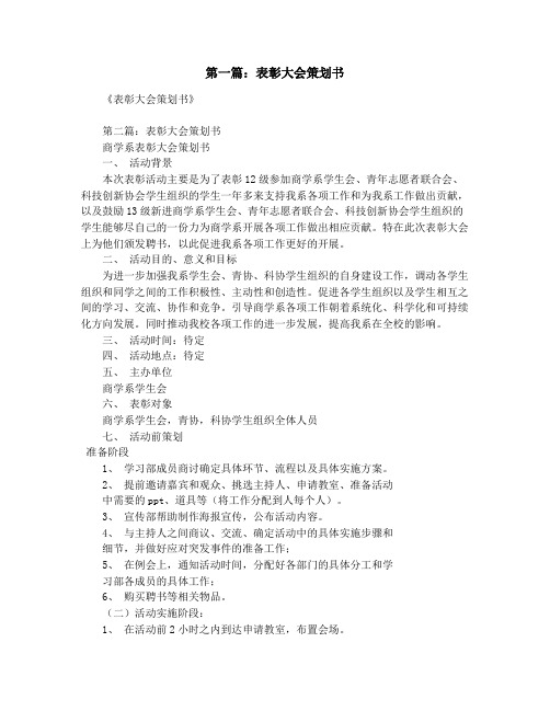 表彰大会策划书