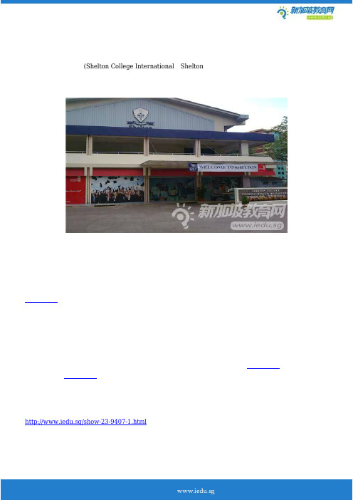 2015新加坡莎顿国际学院课程设置详情
