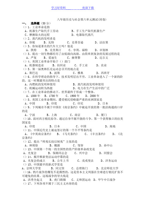 八年级历史与社会第六单元测试(闭卷)