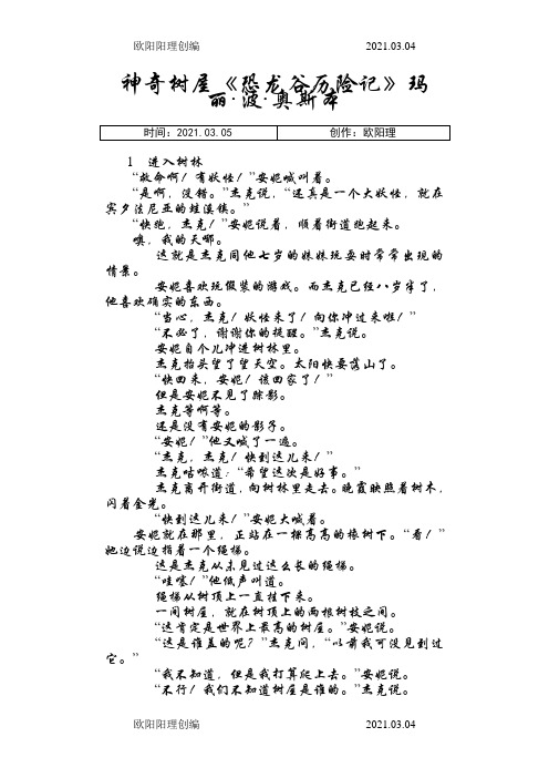 神奇树屋1-恐龙谷历险记   中英双语之欧阳理创编