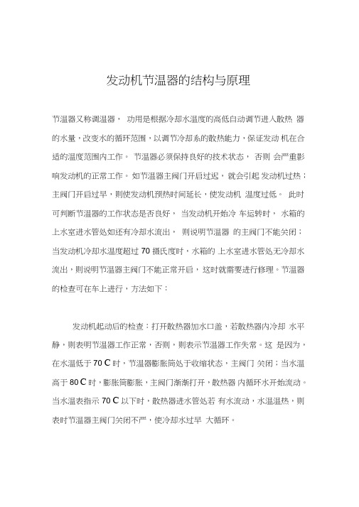 发动机节温器的结构与原理