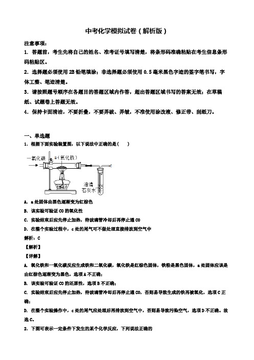 (3份试卷汇总)2018-2019学年四川省资阳市中考第一次适应性考试化学试题含解析