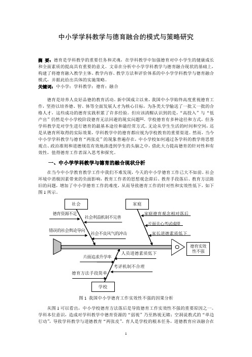 中小学学科教学与德育融合的模式与策略研究