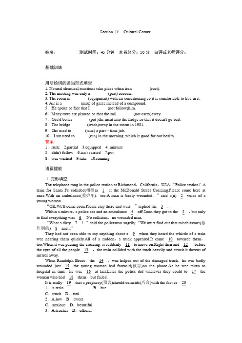 2019年中英语(外研版)必修1：Unit 5 Section Ⅳ Cultural Corner Word版含解析