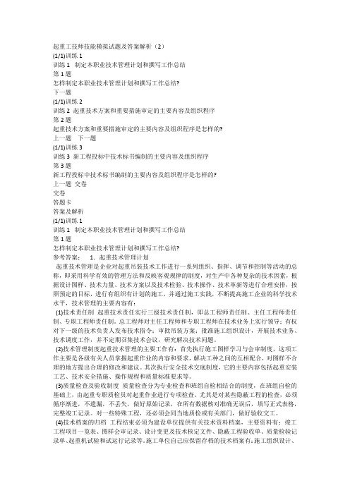 起重工技师技能模拟试题及答案解析(2)