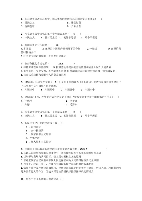 2010吉林省毛概经典复习资料一点通科目一