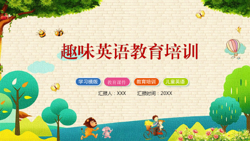 趣味英语教育培训授课课件ppt