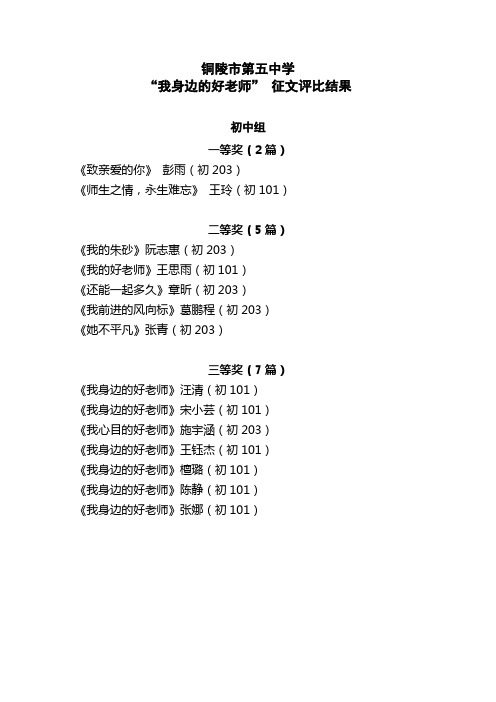 我身边的好老师征文