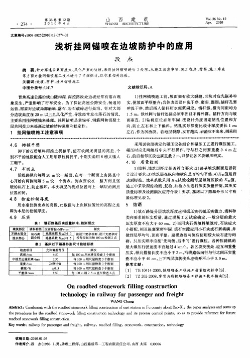 浅析挂网锚喷在边坡防护中的应用