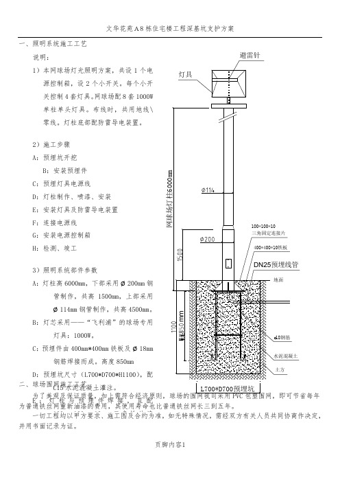 灯光及围网施工方案