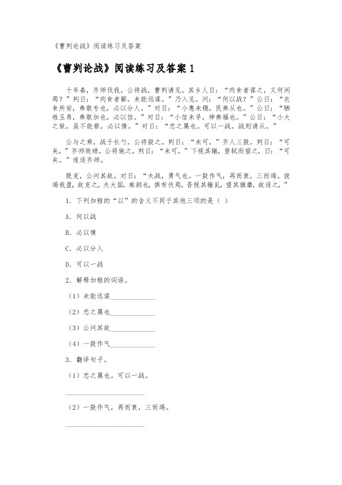 《曹刿论战》阅读练习及答案