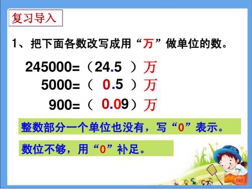 苏教版五年级小数点向左移动的规律PPT