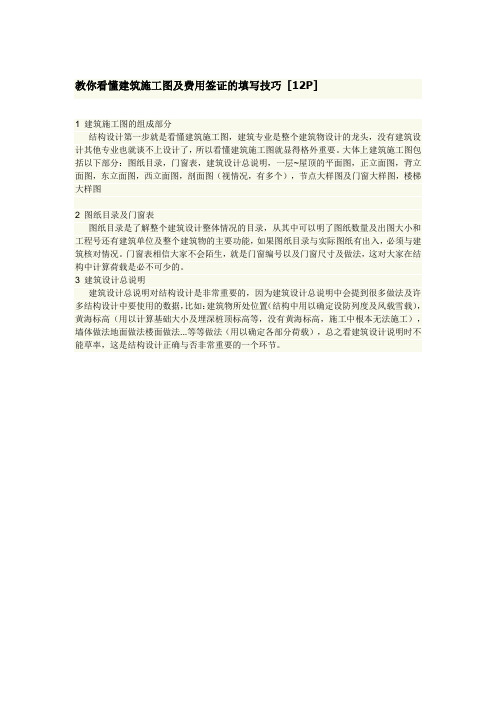 费用签证的填写技巧