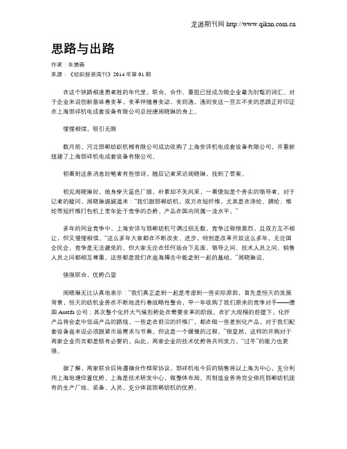 思路与出路