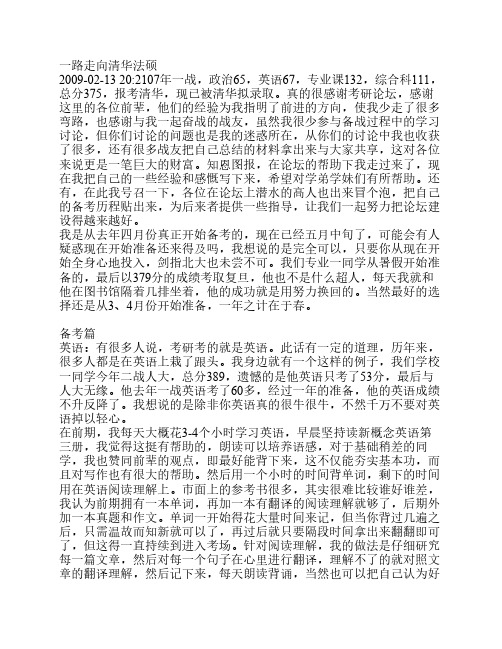 一路走向清华法硕