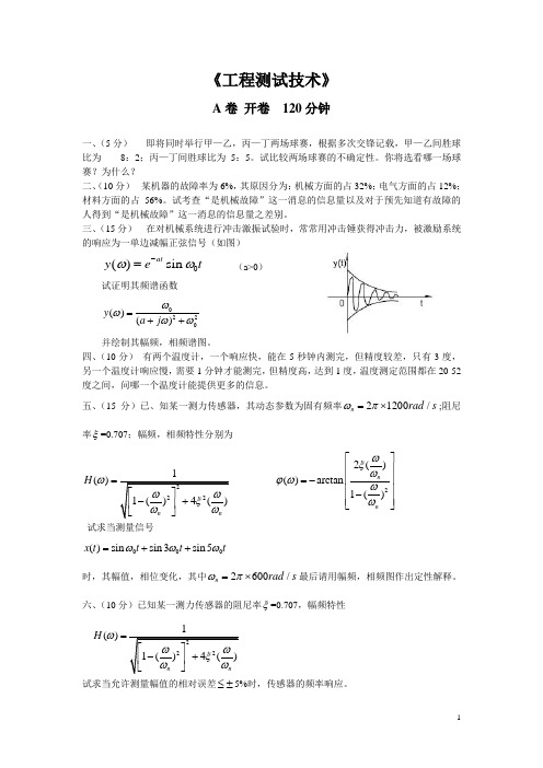 工程测试期末考试题