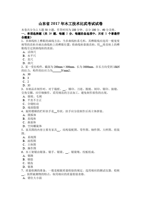 山东省2017年木工技术比武考试试卷