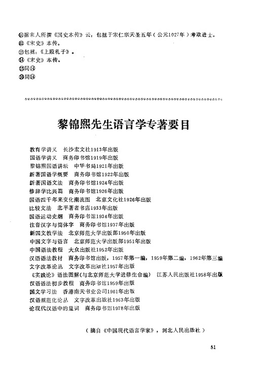 黎锦熙先生语言学专著要目