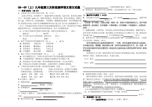 黑龙江省富锦市第二中学2009人教版语文九年级下第四次月考试卷(初中 九年级 语文试题)