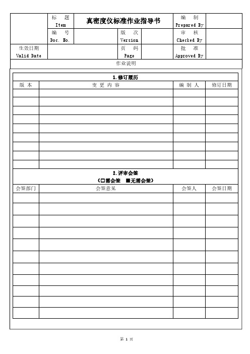 真密度测试作业指导书