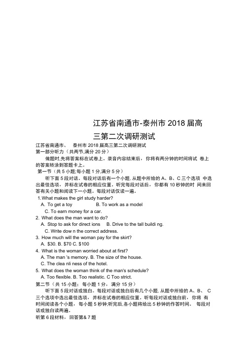 江苏省南通市-泰州市2018届高三第二次调研测试
