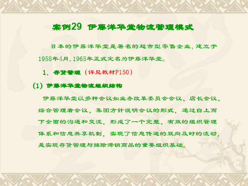 现代物流案例分析-案例分析29-31