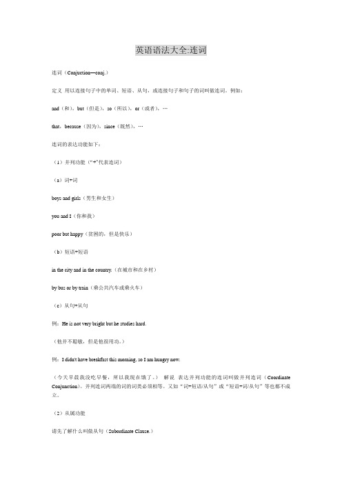 英语语法大全 连词