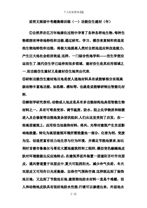 说明文阅读中考题集锦训练