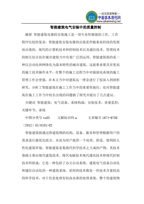 智能建筑电气安装中的质量控制