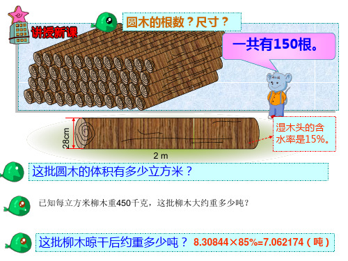 公开课：木材加工问题-课件