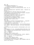 智慧树《创造性思维与创新方法》12章答案