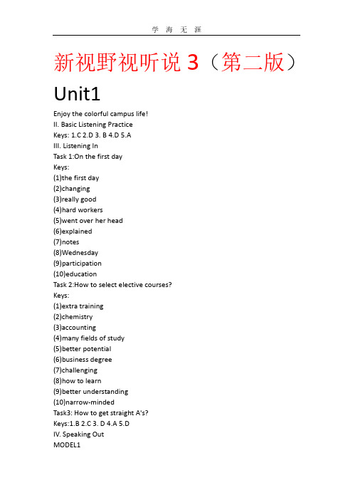 新视野大学英语视听说教程第二版第三册(含单元测试)答案.pdf