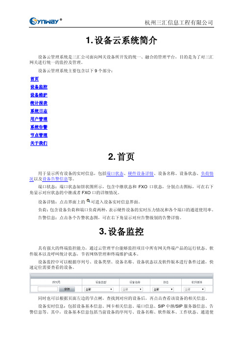 1设备云系统简介