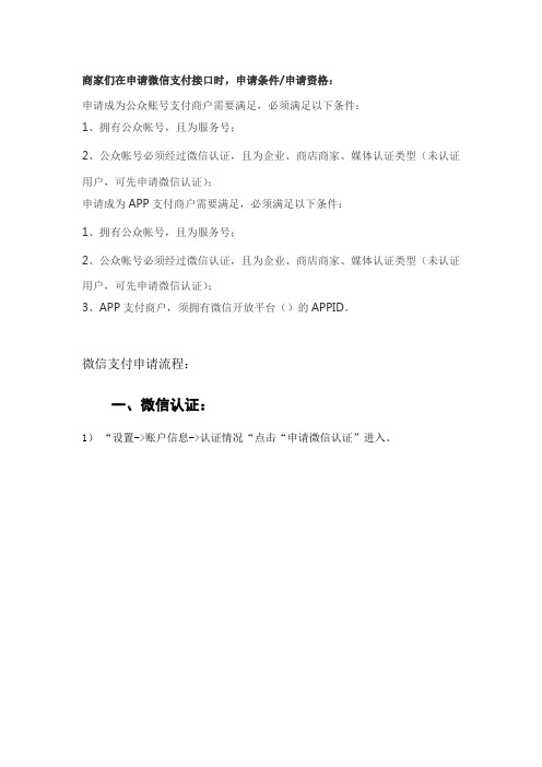 微信支付申请流程