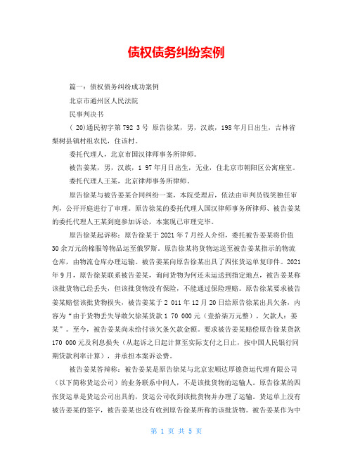 债权债务纠纷案例