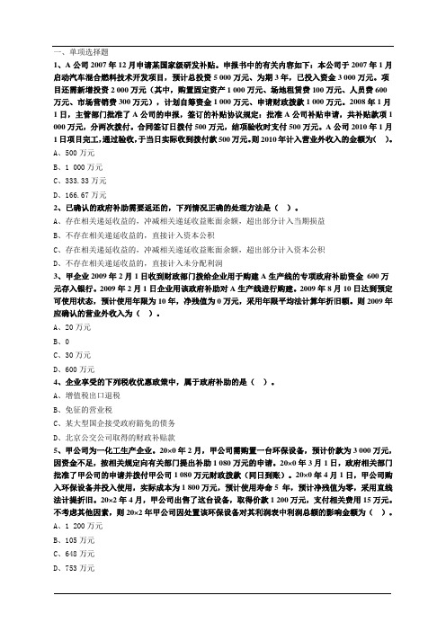 注会会计题库(后附答案) (51)