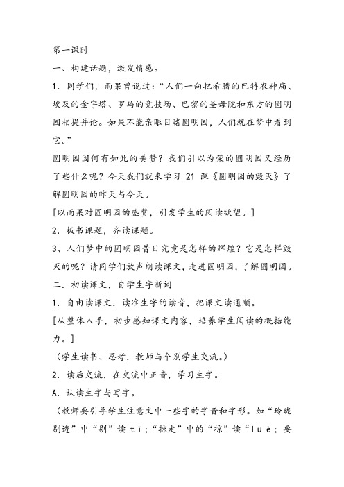 部编五年级上人教《21 圆明园的毁灭》蒋茂书教案教案PPT课件 一等奖新名师优质课教学设计
